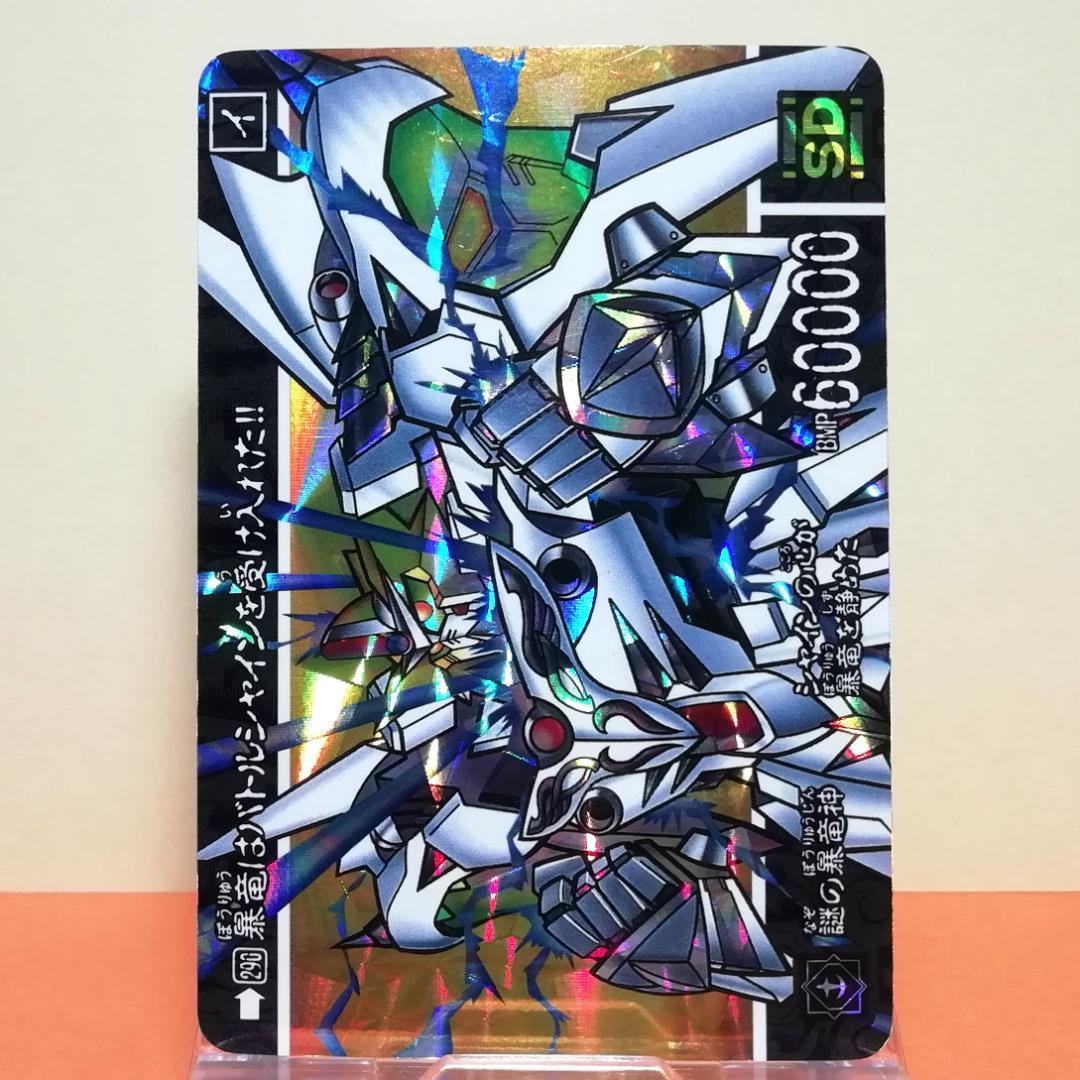 No.290 ＳＤガンダム外伝 カードダス 1995年 裏紙未剥がし 両面キラ