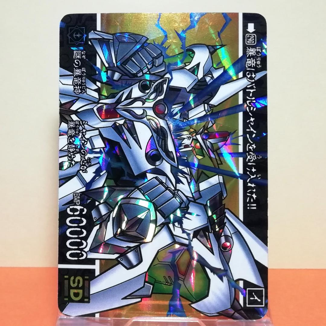 No.290 ＳＤガンダム外伝 カードダス 1995年 裏紙未剥がし 両面キラ