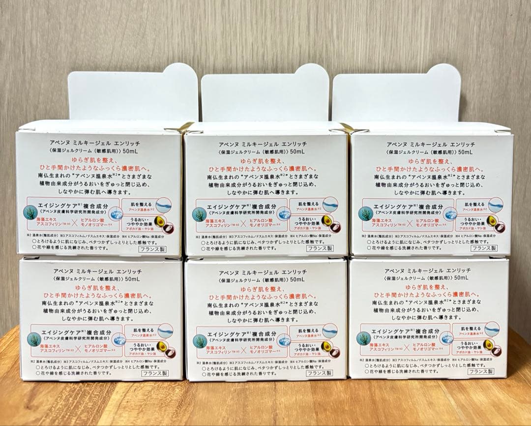 Avene アベンヌ ミルキージェル エンリッチ 50mL【６個】オールインワン