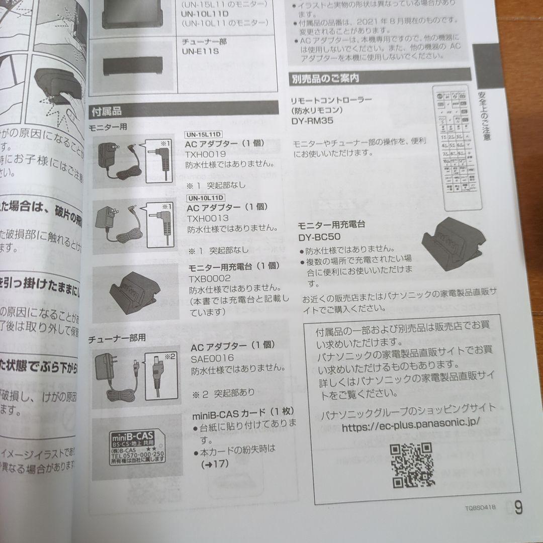プライベート ビエラ UN-15L11-K