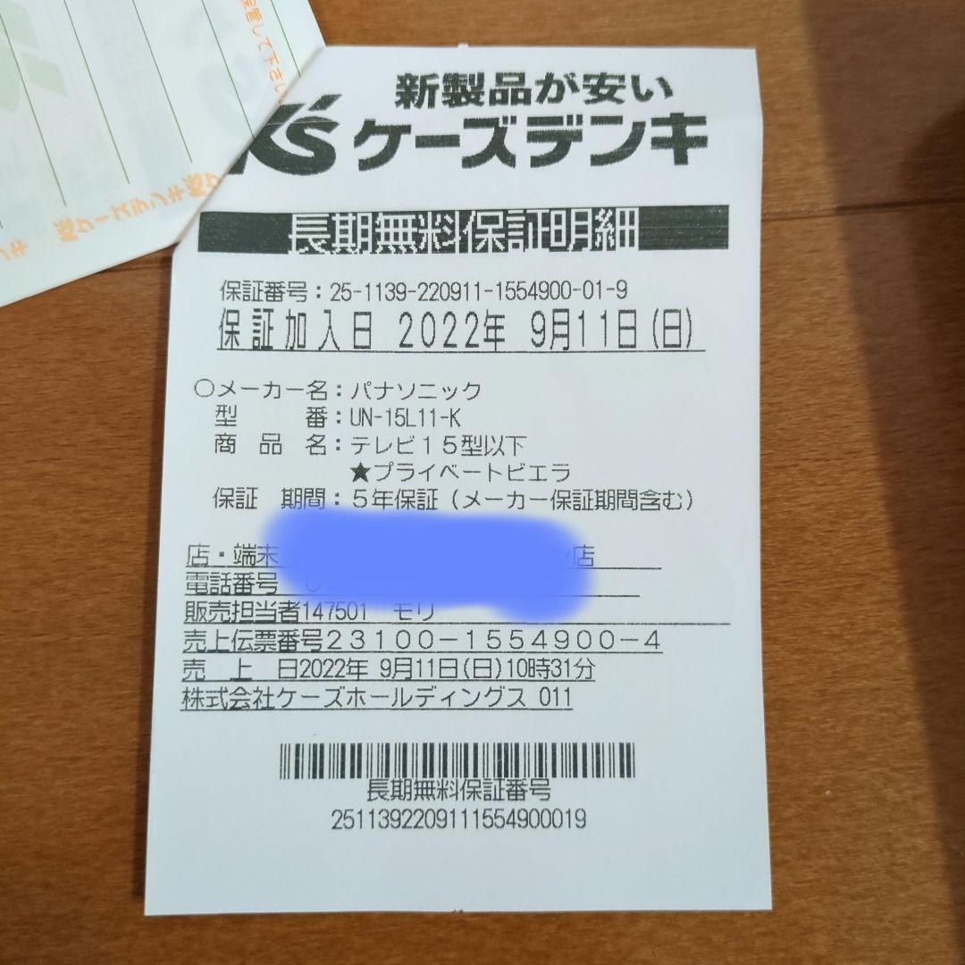 プライベート ビエラ UN-15L11-K