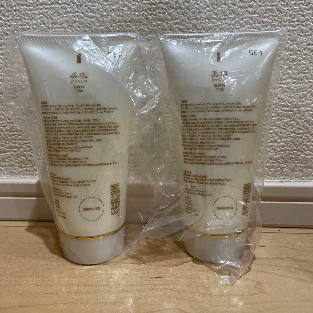 うつくしお　美塩　洗顔料　2本　肌断食研究所