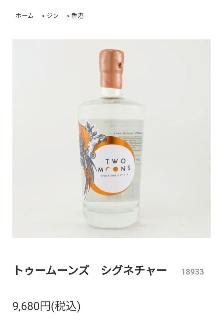 格安　未開栓　限定品含む　高級　プレミアムジン　五種　五本　飲み比べ