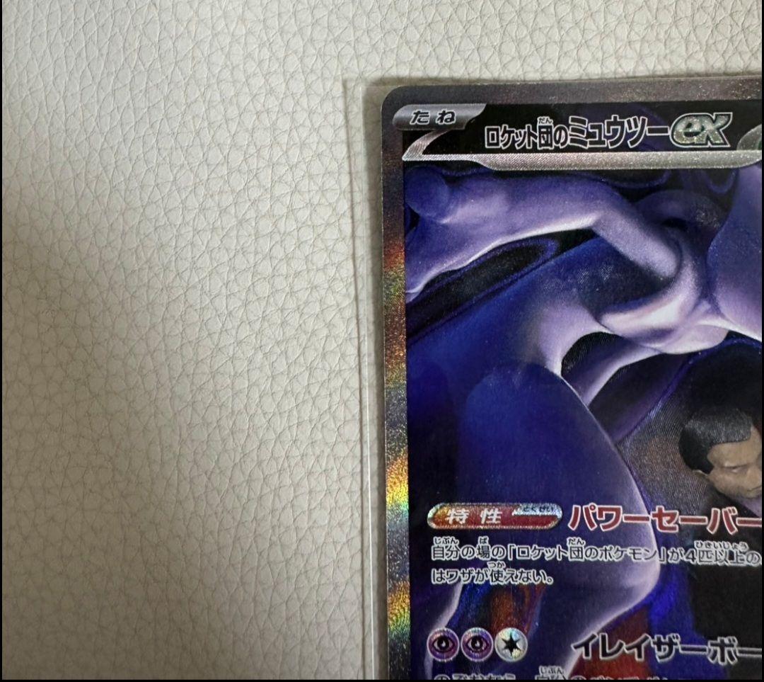 ポケモンカード ロケット団ミューツ－exSAR