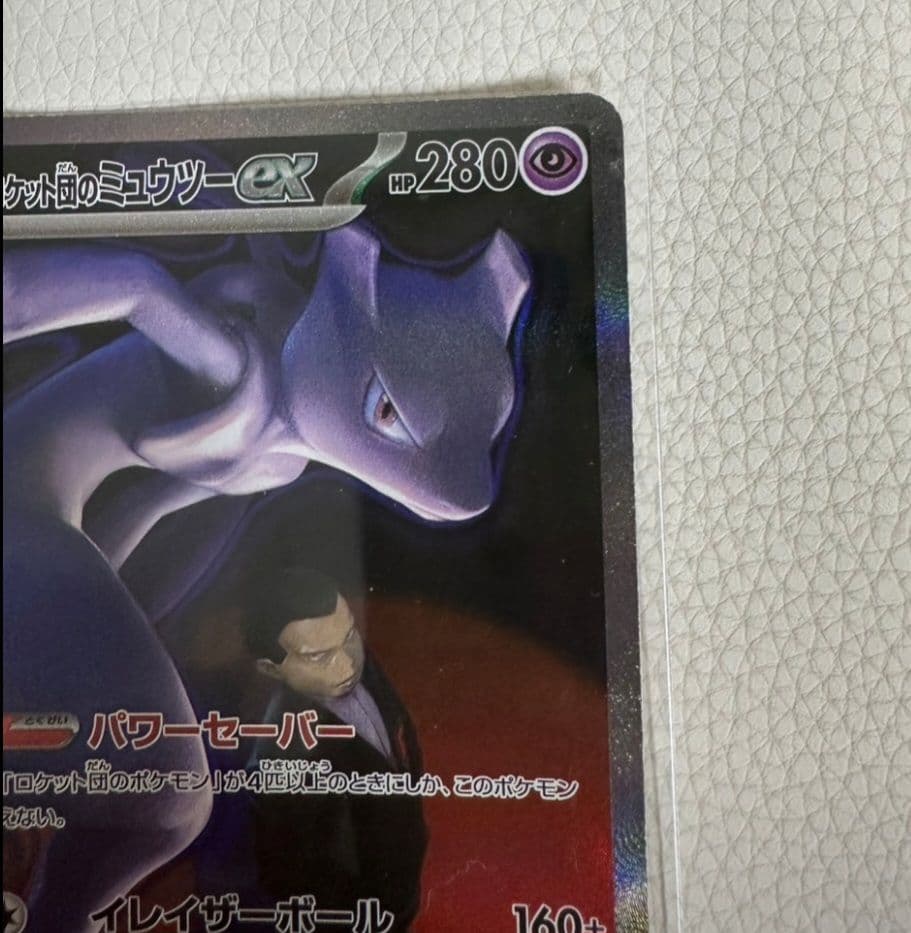 ポケモンカード ロケット団ミューツ－exSAR