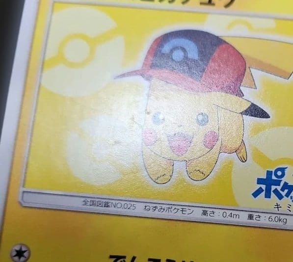 ポケモンカード　サトシのピカチュウ PROMO　プロモ　073/SM-P