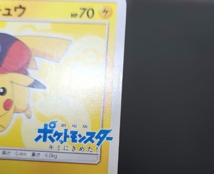ポケモンカード　サトシのピカチュウ PROMO　プロモ　073/SM-P