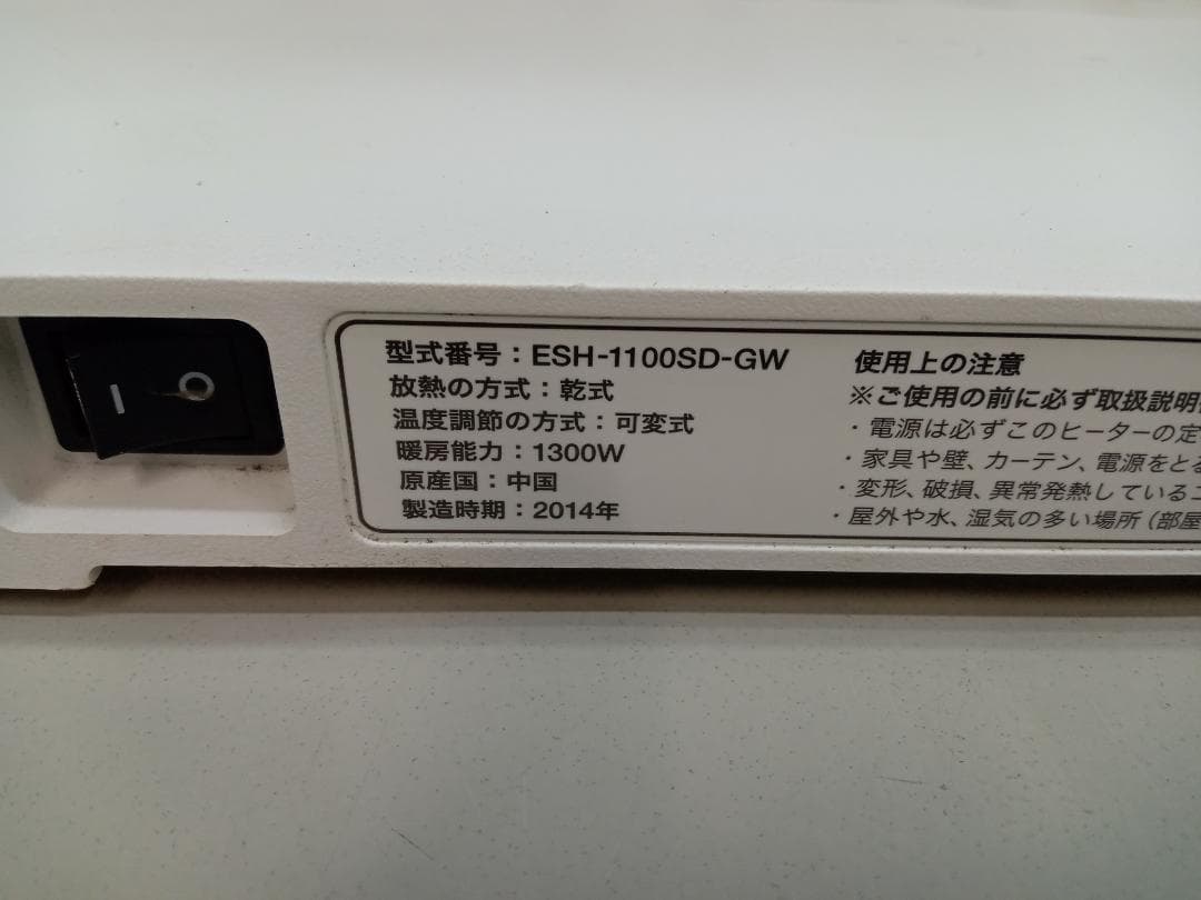 バルミューダ　スマートヒーター2　ESH-1100SD-GW