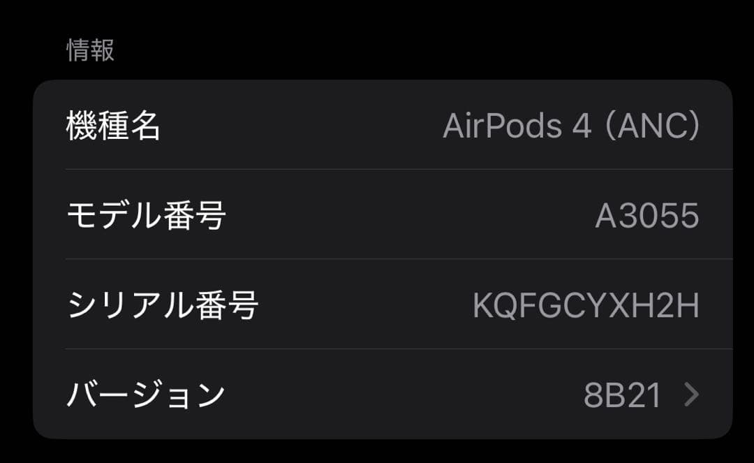 AirPods4 ANC アクティブノイズキャンセリング搭載　ノイキャン