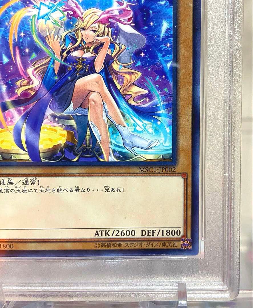 【PSA10】 遊戯王 モンストコラボ 光をもたらす者ルシファー プロモカード