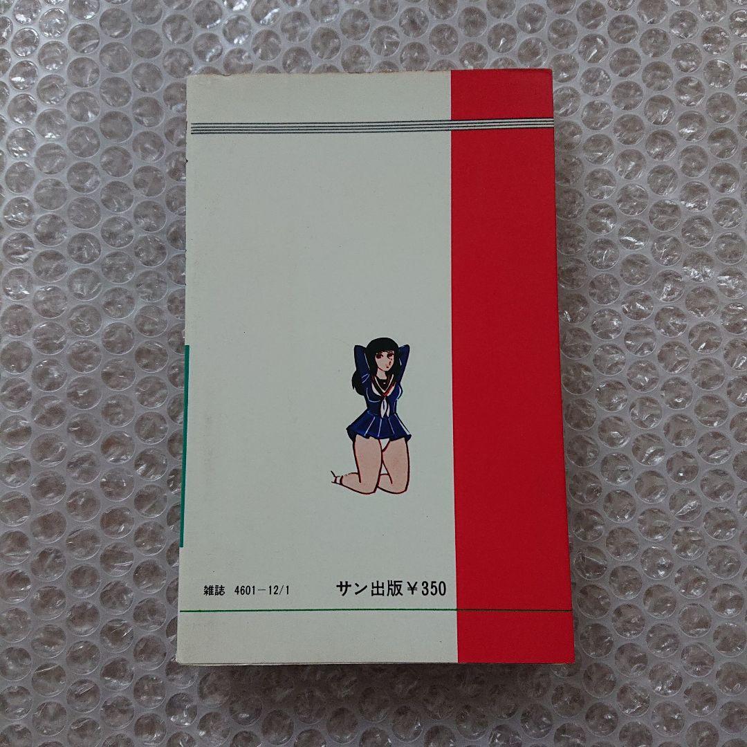 福原秀美 コミックペット ④