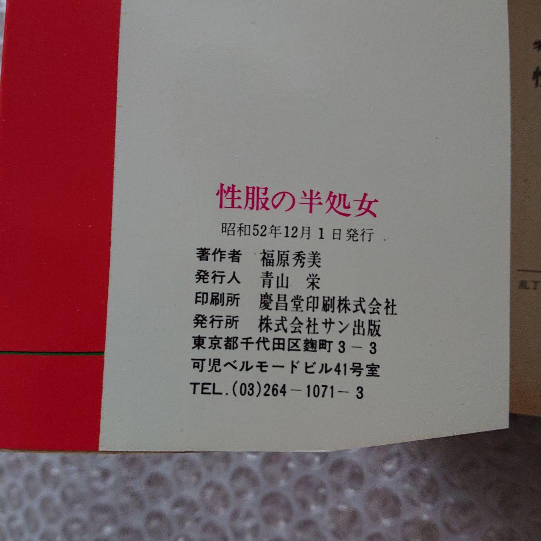 福原秀美 コミックペット ④