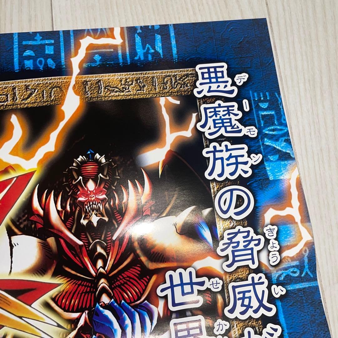 闇魔界の脅威　ポスター　非売品