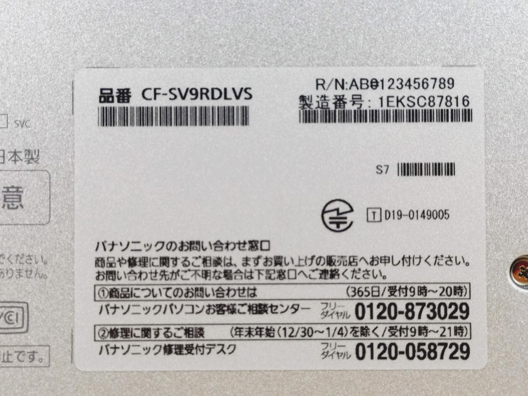 からからんど 【美品】Let's note CF-SV9 1TB搭載