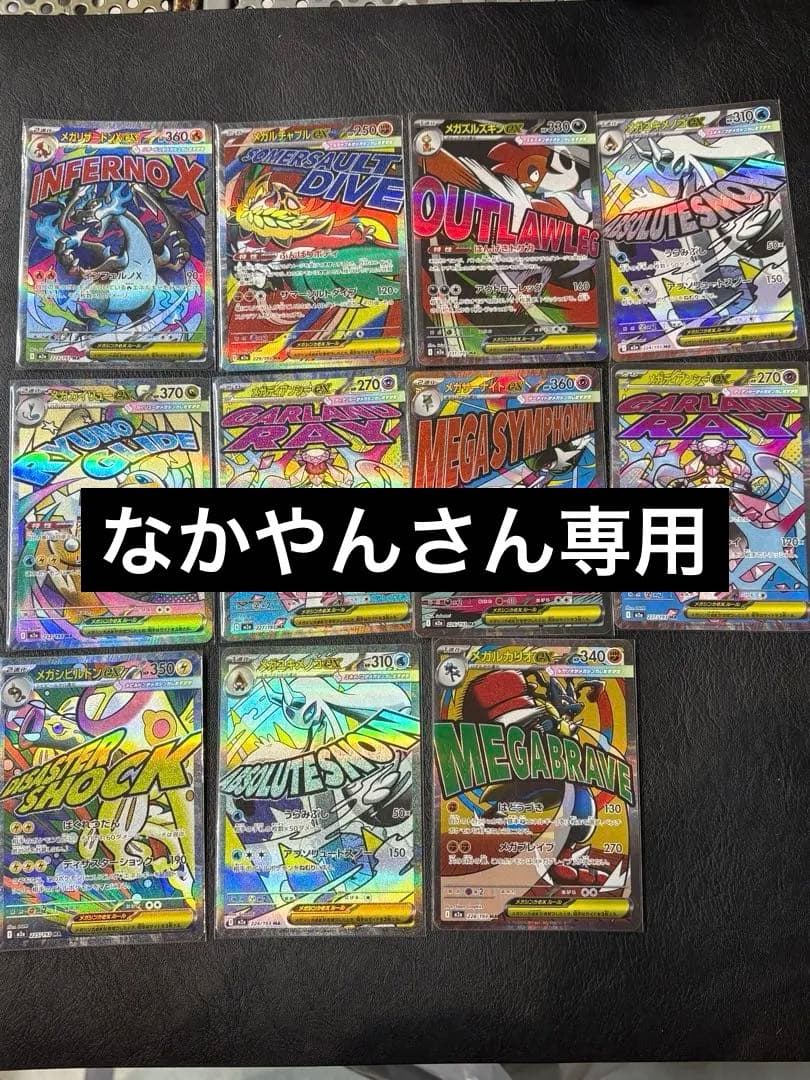 ポケモンカード　メガドリームex MA まとめ売り
