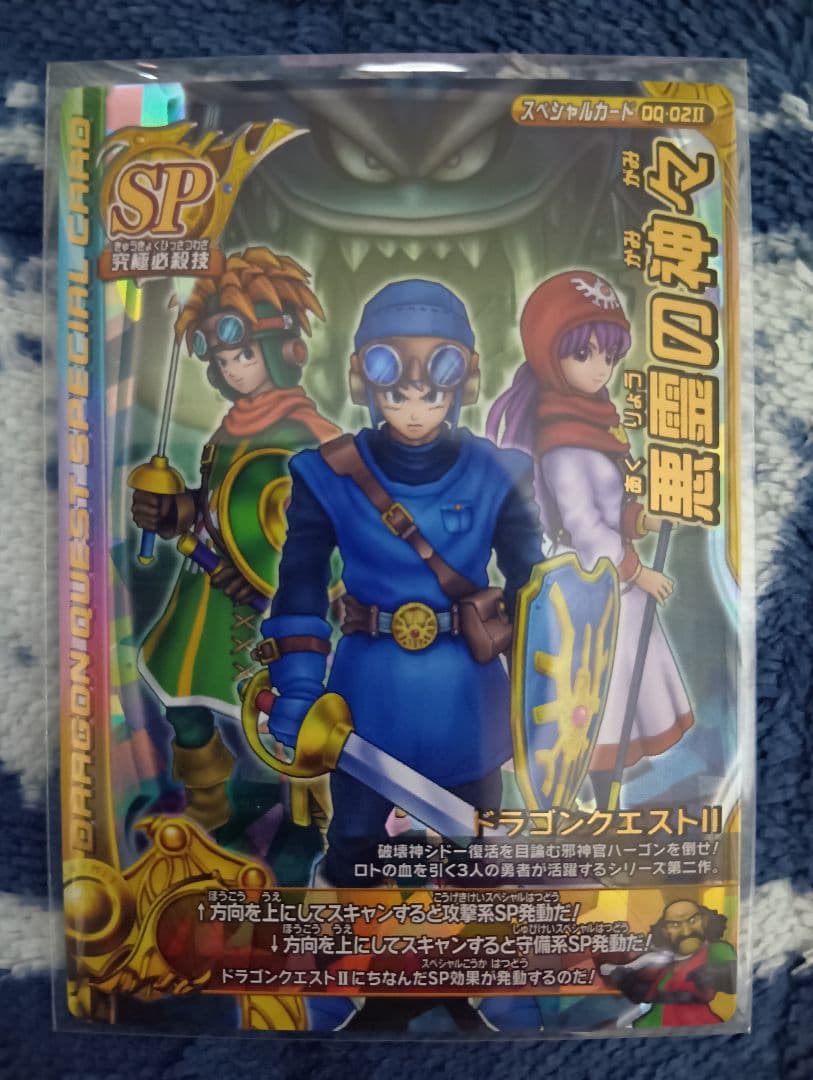 ドラゴンクエスト モンスターバトルロードII LEGEND【スペシャルカード】