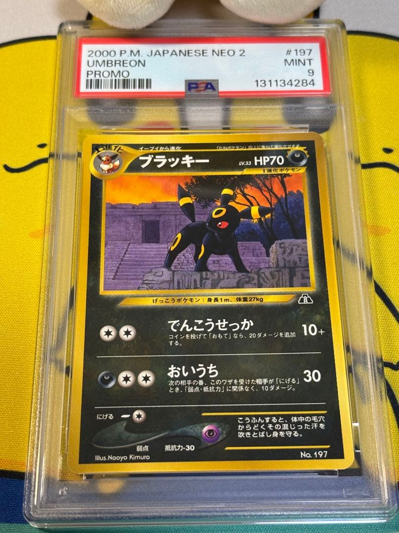 PSA9 ポケモンカード旧裏 ブラッキー 131134284