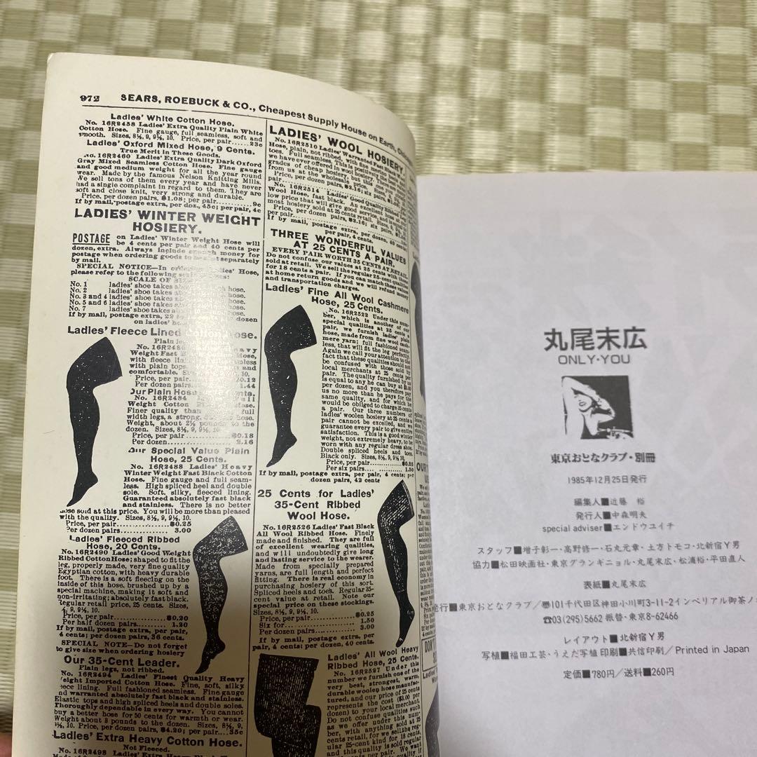 【初版】ONLY・YOU 丸尾末広　オンリーユー