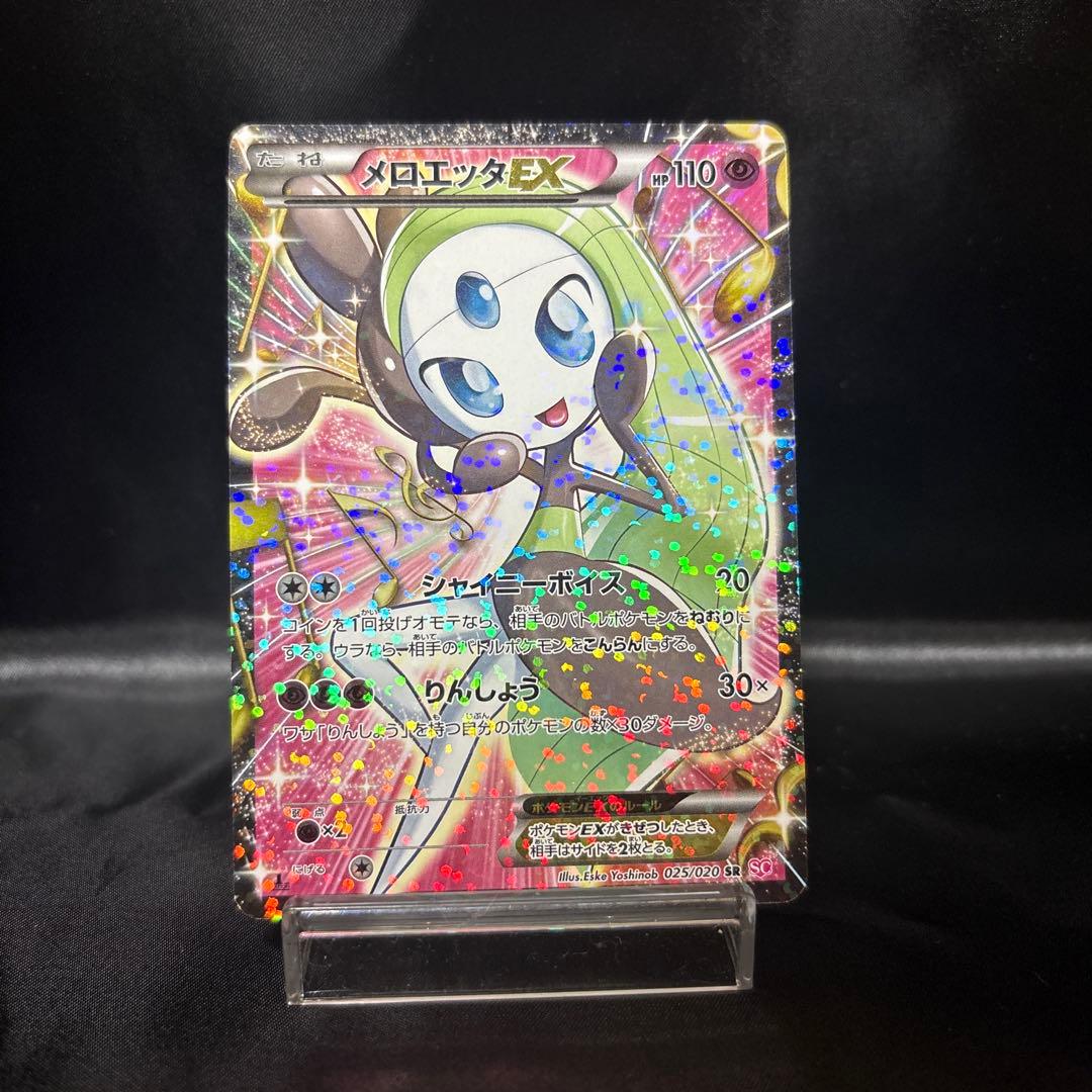 ポケカ　メロエッタEX 025/020 「シャイニーコレクション」