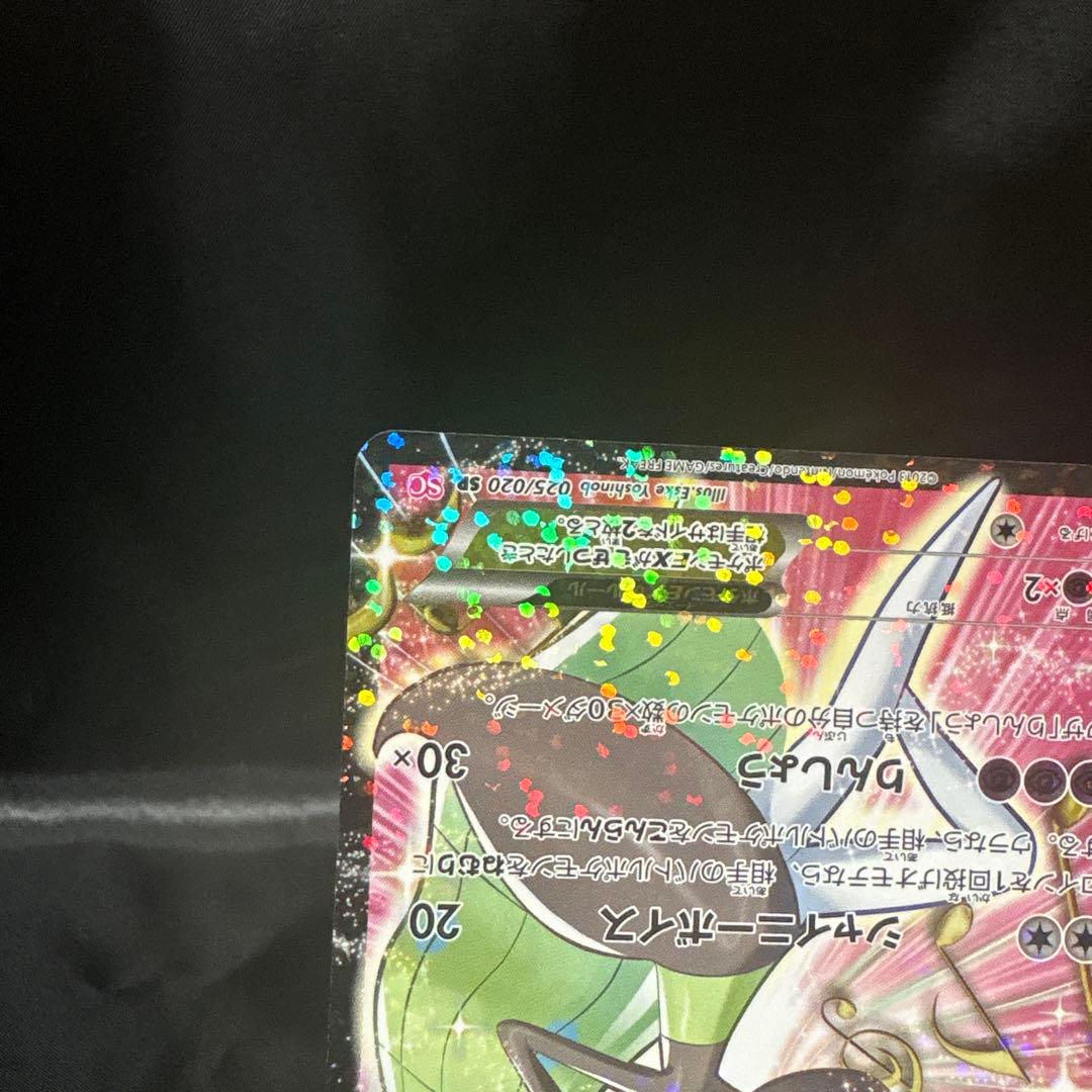 ポケカ　メロエッタEX 025/020 「シャイニーコレクション」