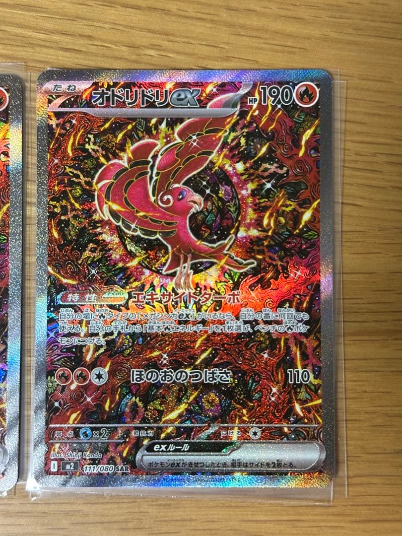 【美品】オドリドリex SAR インフェルノX 2枚セット
