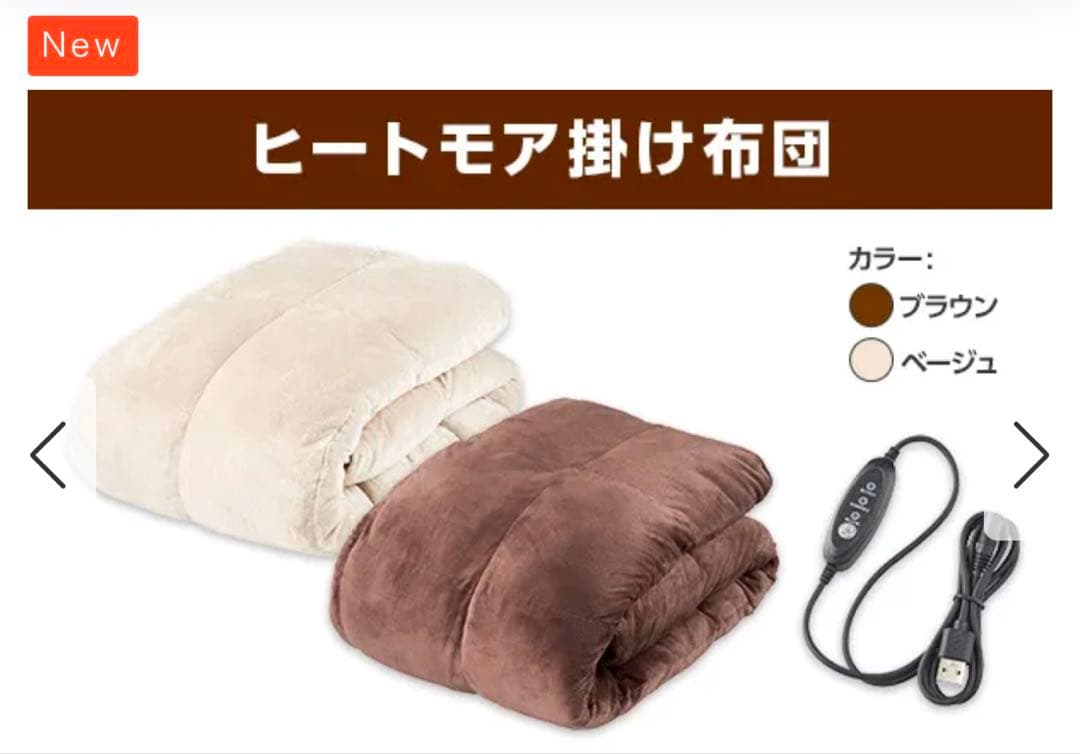 ヒートモア掛け布団 True Sleeper