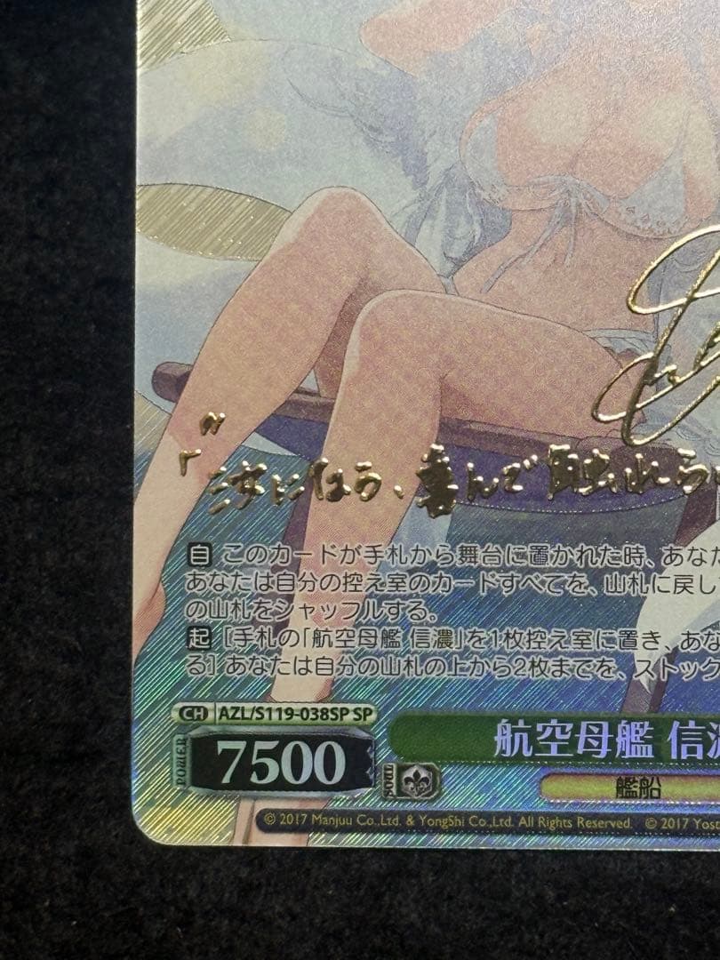 【マグネットローダー付き】航空母艦　信濃　SP