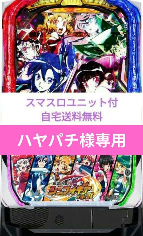 パチスロ実機 戦姫絶唱シンフォギア 正義の歌 スマスロユニット