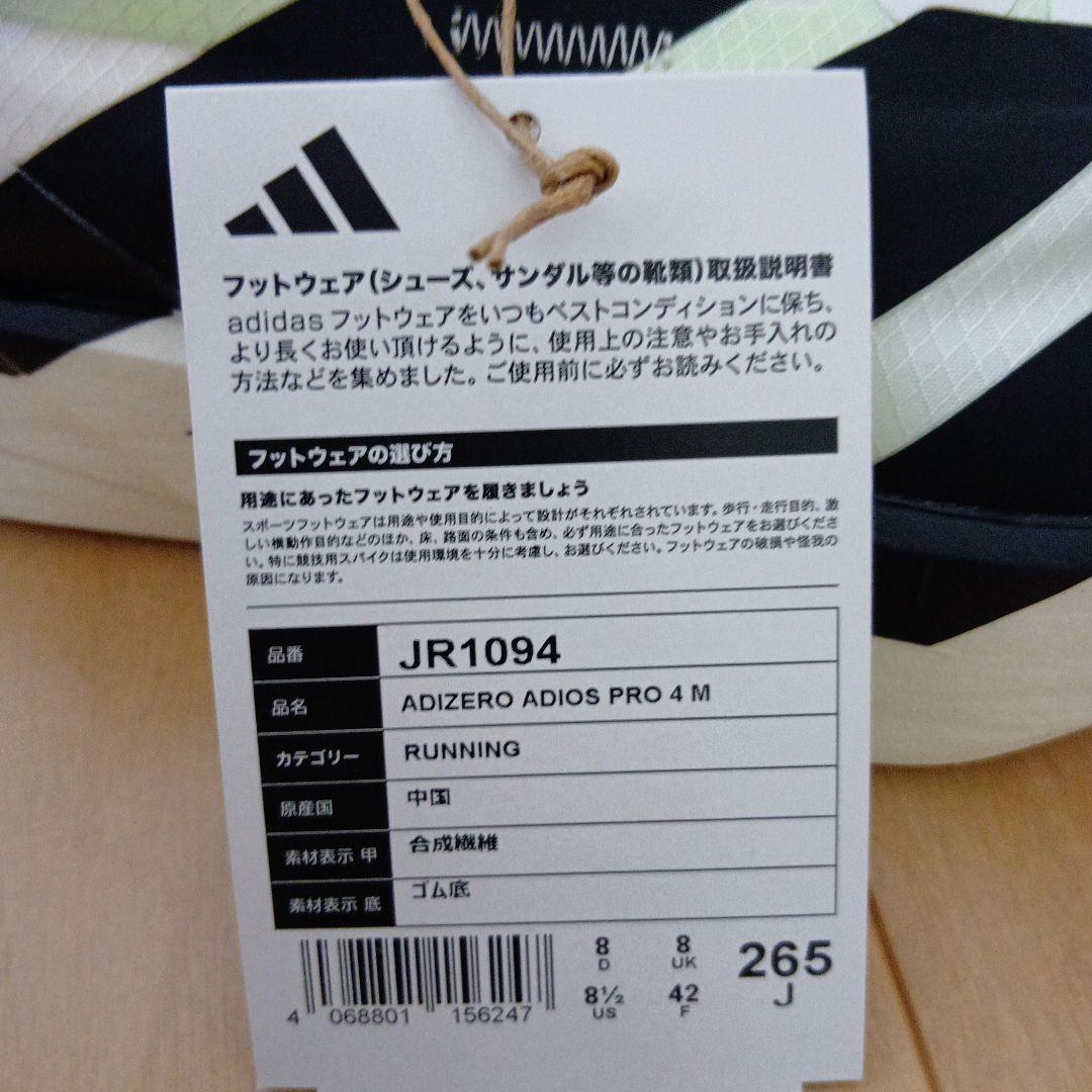 アディダス　アディオスプロ4 ①