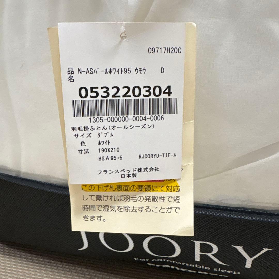 フランスベッド　JOORYU 　羽毛布団　ダブル N-AS