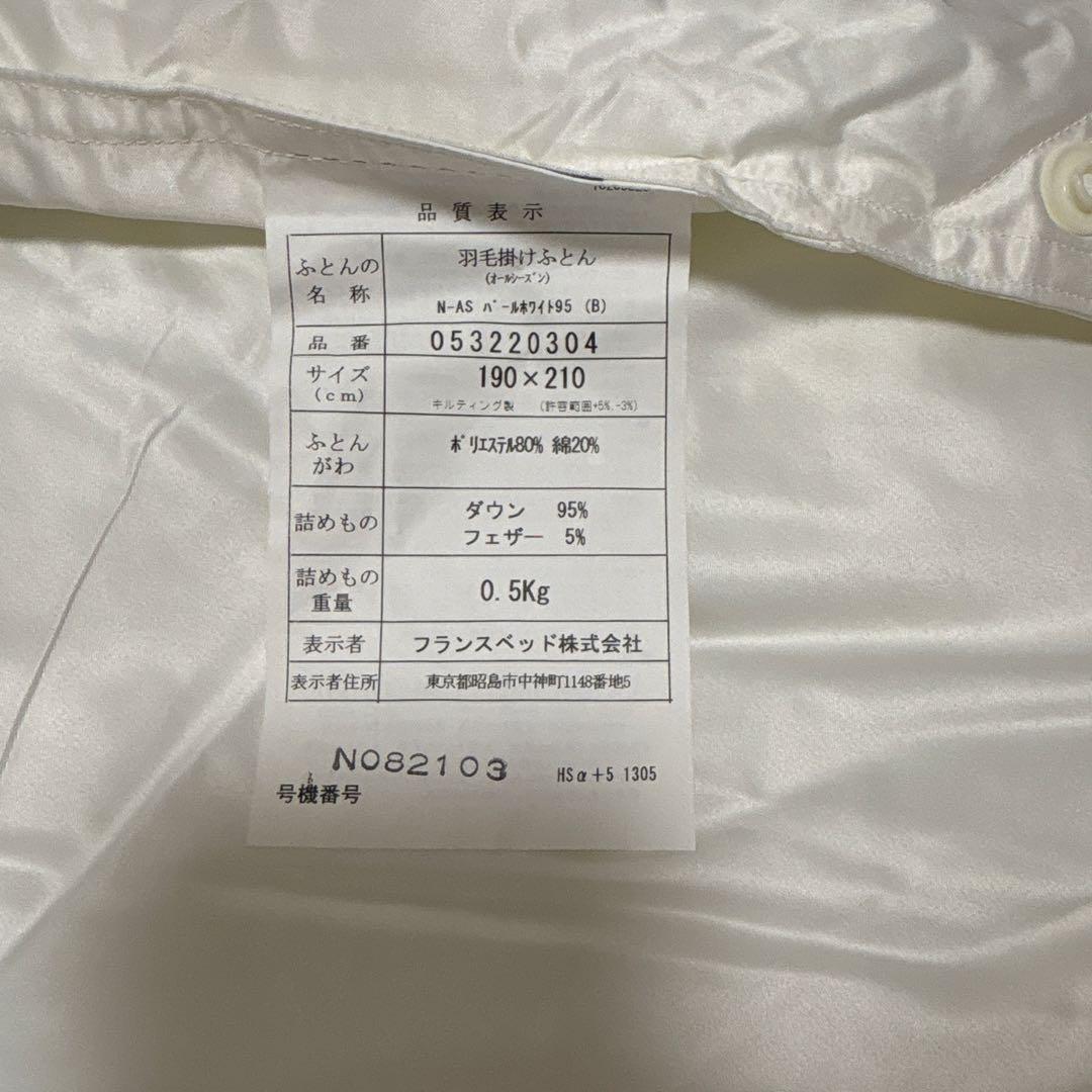 フランスベッド　JOORYU 　羽毛布団　ダブル N-AS