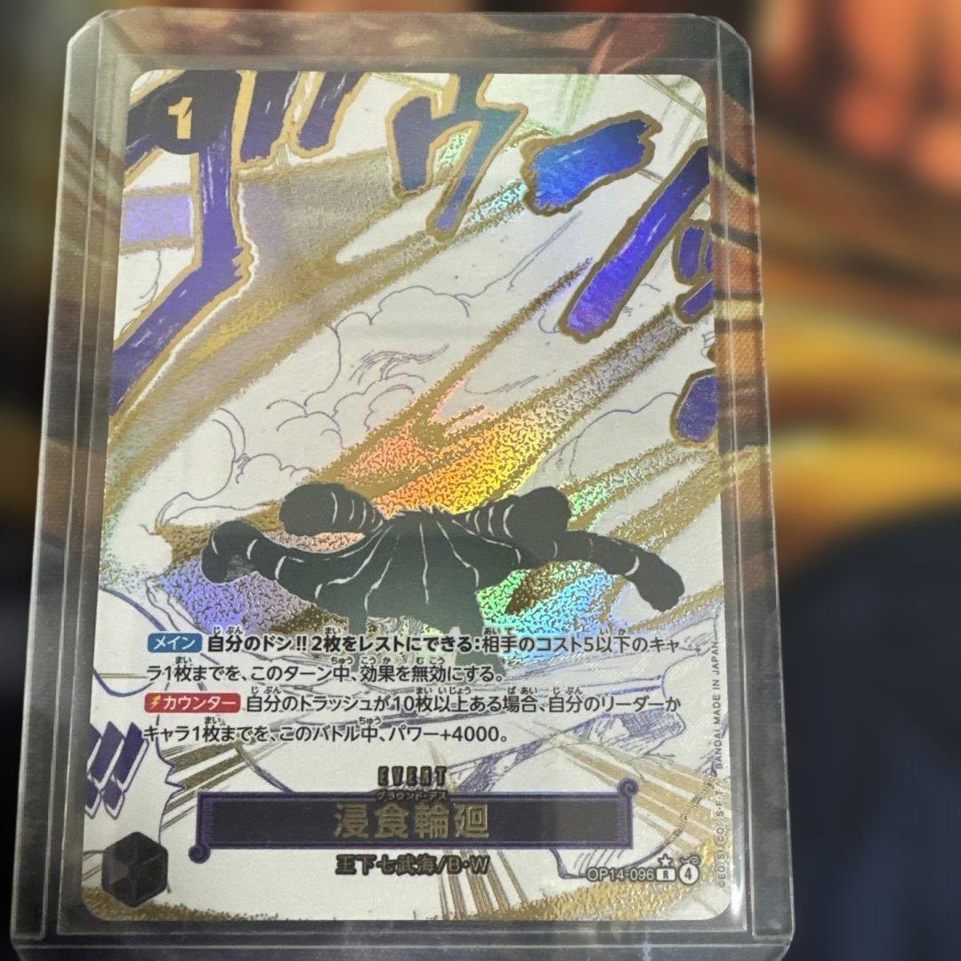 ワンピース カードゲーム 浸食輪廻 SP パラレル