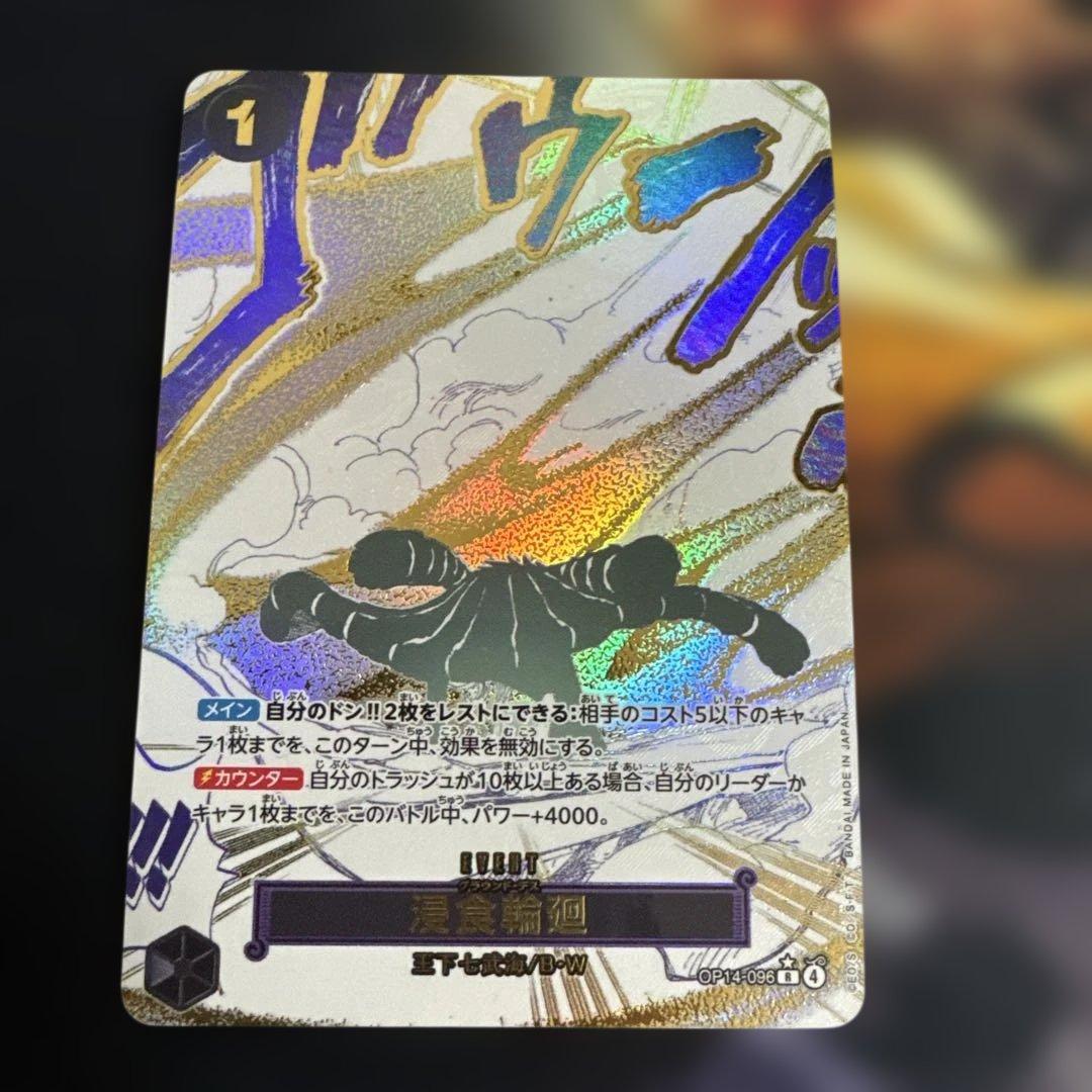 ワンピース カードゲーム 浸食輪廻 SP パラレル