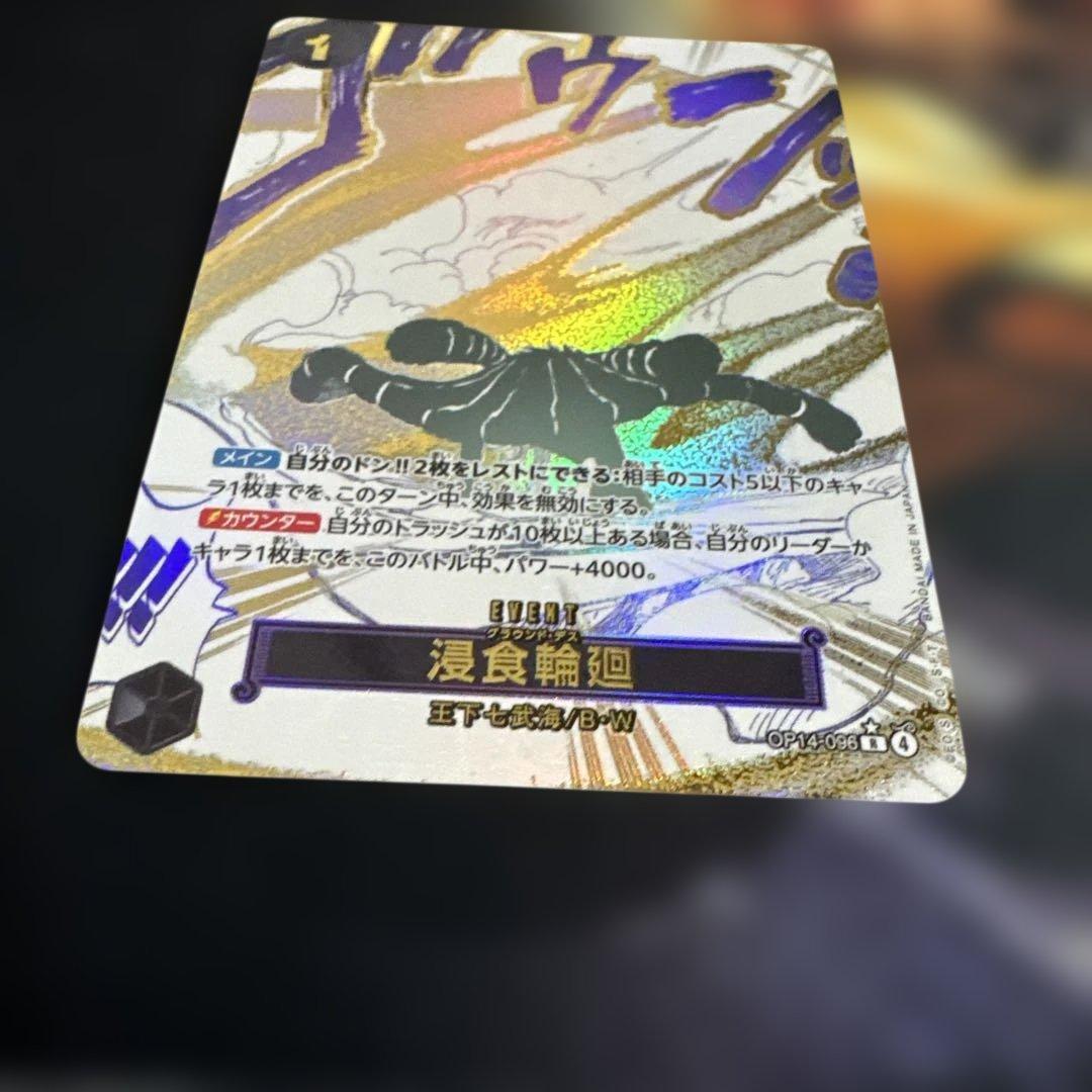ワンピース カードゲーム 浸食輪廻 SP パラレル