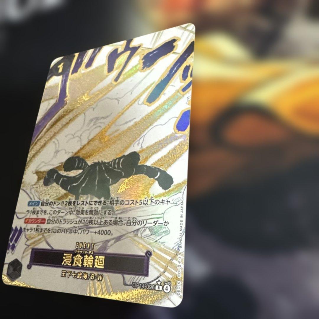 ワンピース カードゲーム 浸食輪廻 SP パラレル