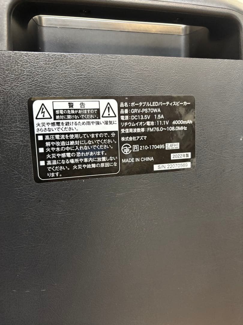 アズマ Bluetooth パーティースピーカーGRV-PS70WA