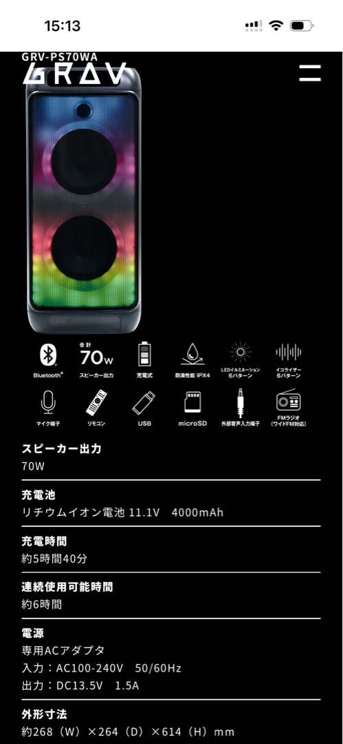 アズマ Bluetooth パーティースピーカーGRV-PS70WA