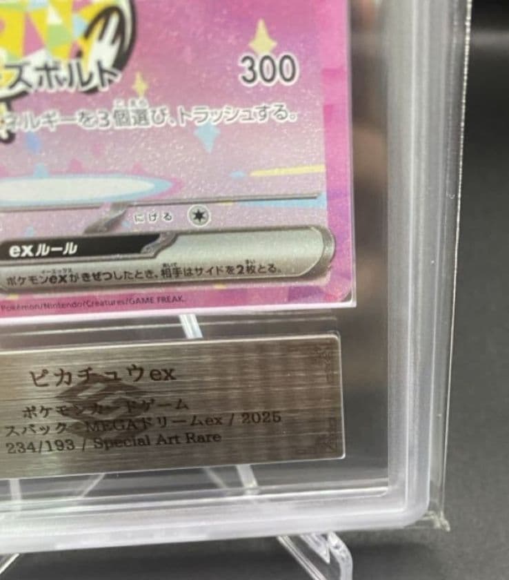 ポケモンカード ARS10 ピカチュウex SAR メガドリーム 鑑定書付