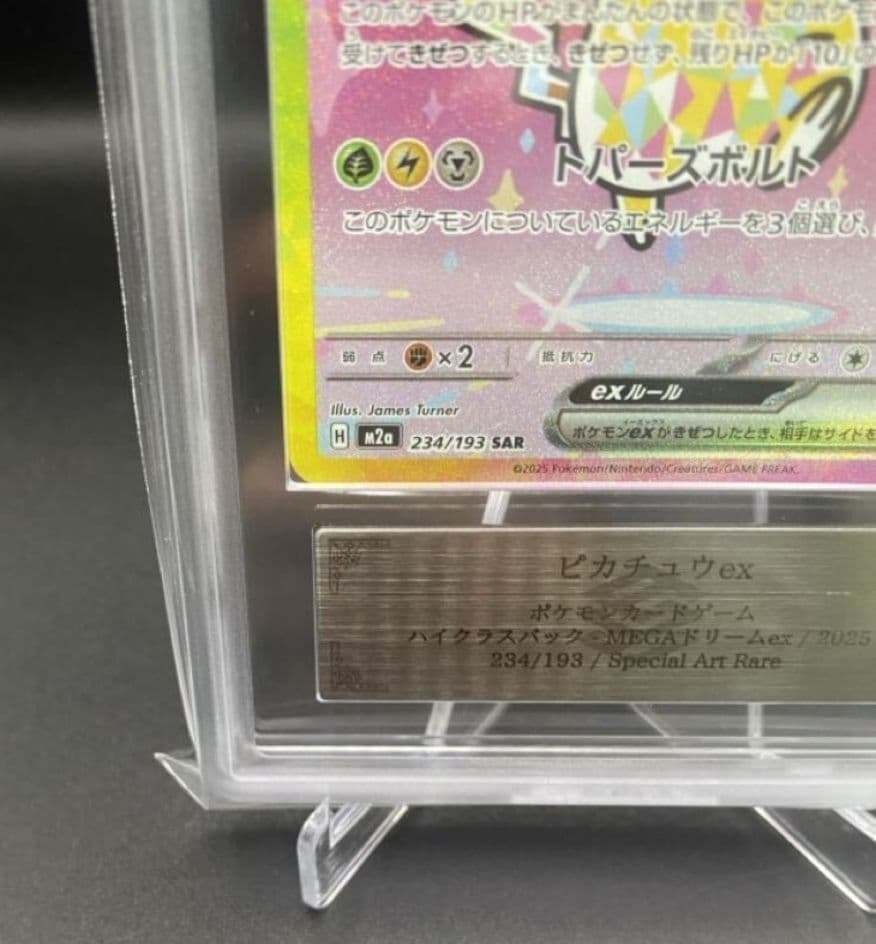 ポケモンカード ARS10 ピカチュウex SAR メガドリーム 鑑定書付
