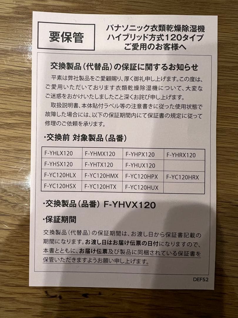 【新品未開封】Panasonic ハイブリッド除湿機 F-YHVX120-W