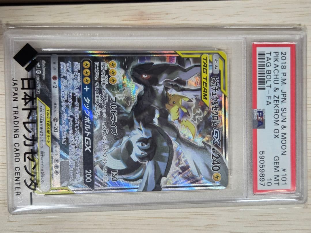 ピカチュウ＆ゼクロム SA PSA10