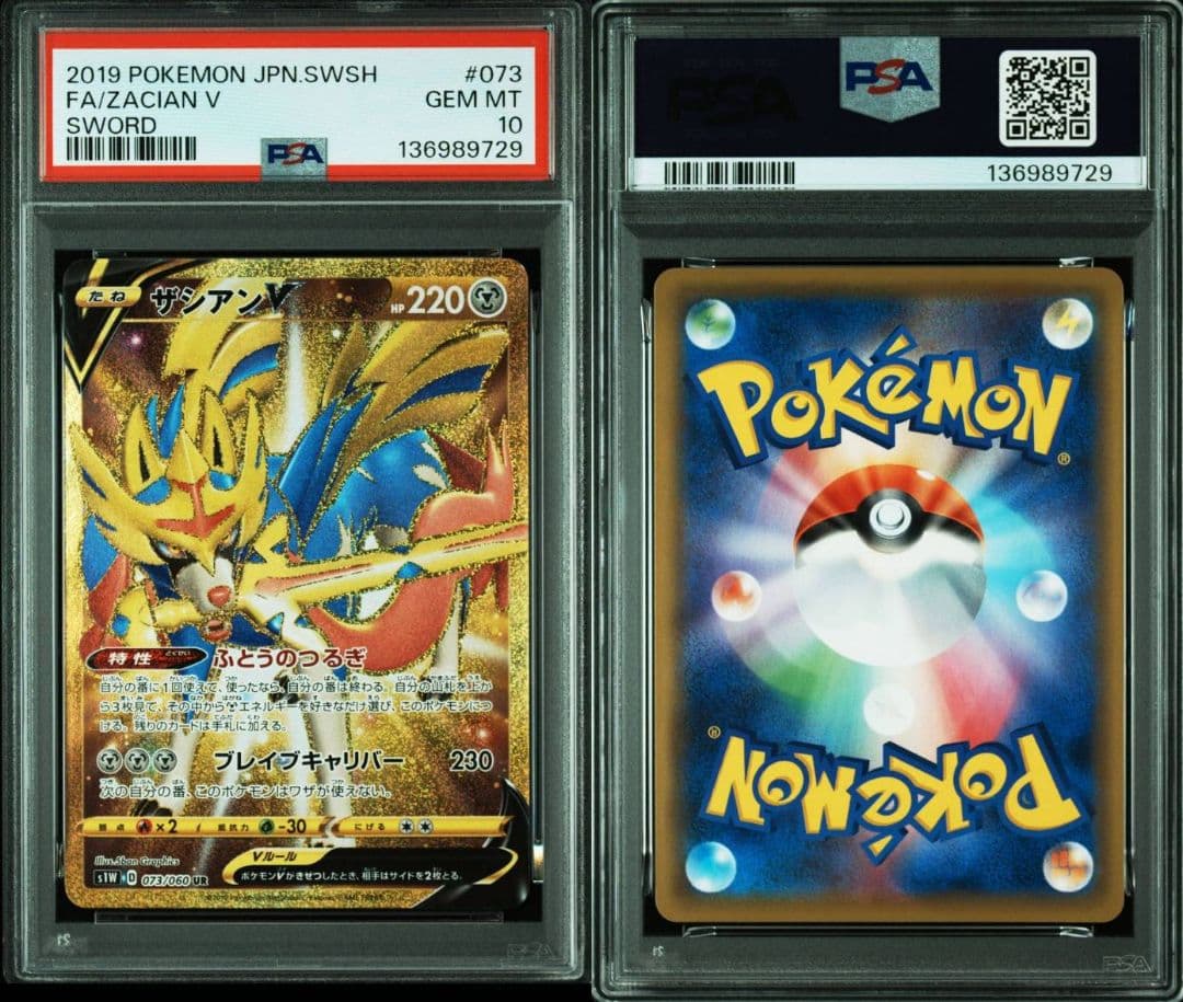 ザシアンV UR ザマゼンタV UR PSA10セット