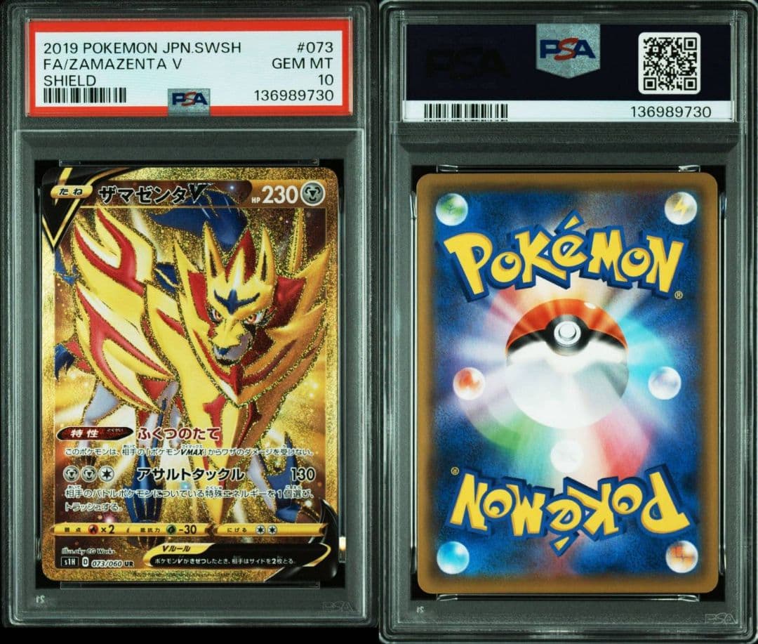 ザシアンV UR ザマゼンタV UR PSA10セット