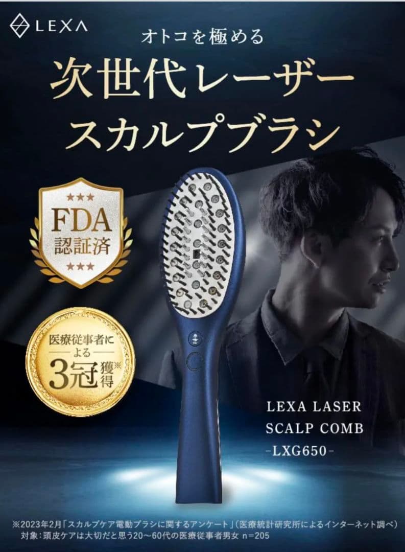 LEXA　レクサレーザースカルプブラシLXG650