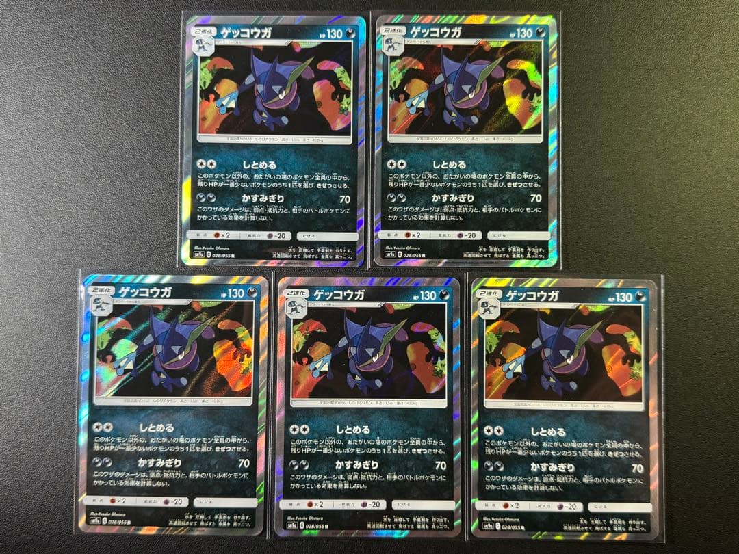 ゲッコウガ R SM9a ナイトユニゾン 028/055 ９枚　まとめ売り