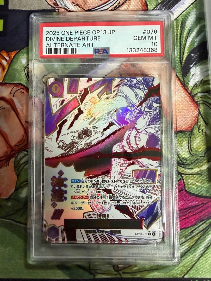 ワンピース OP13 JP #076 DIVINE DEPARTURE