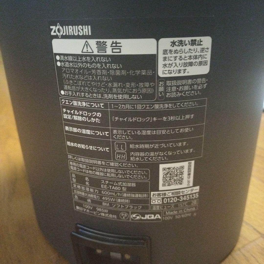 ジャンク品　象印 加湿器 EE-TA60