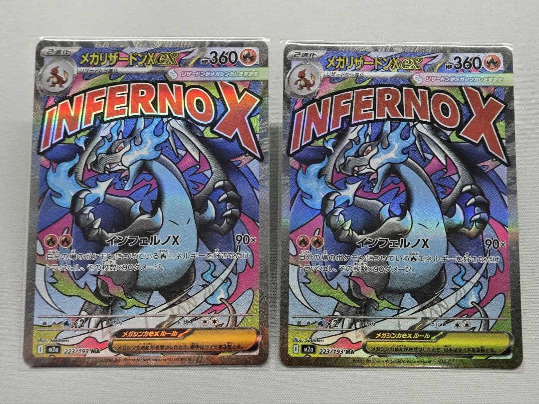 メガリザードンX ex MA 2枚セット
