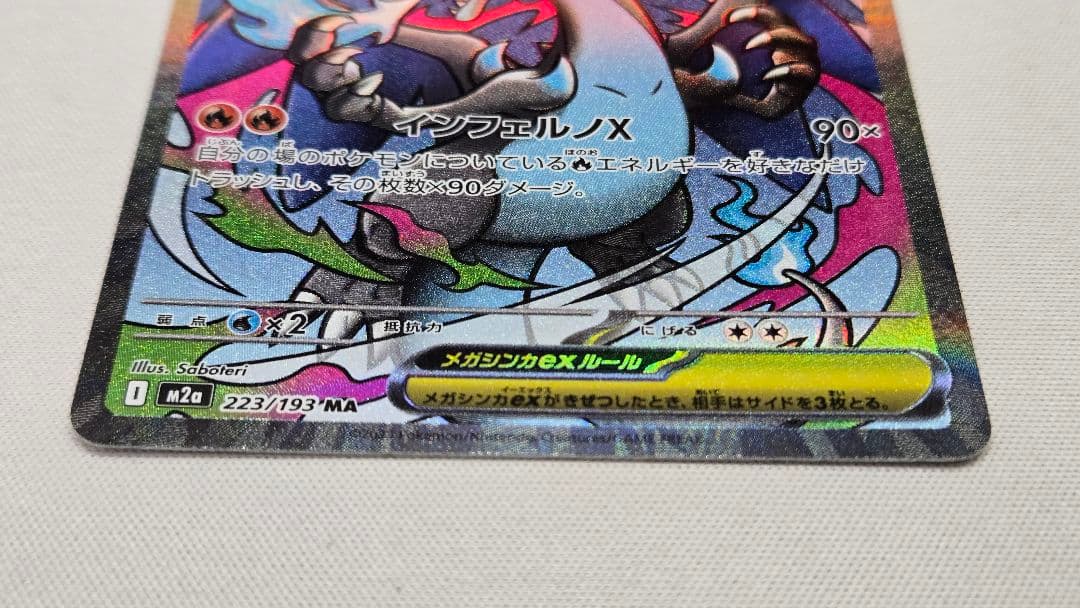 メガリザードンX ex MA 2枚セット