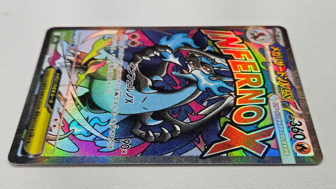 メガリザードンX ex MA 2枚セット